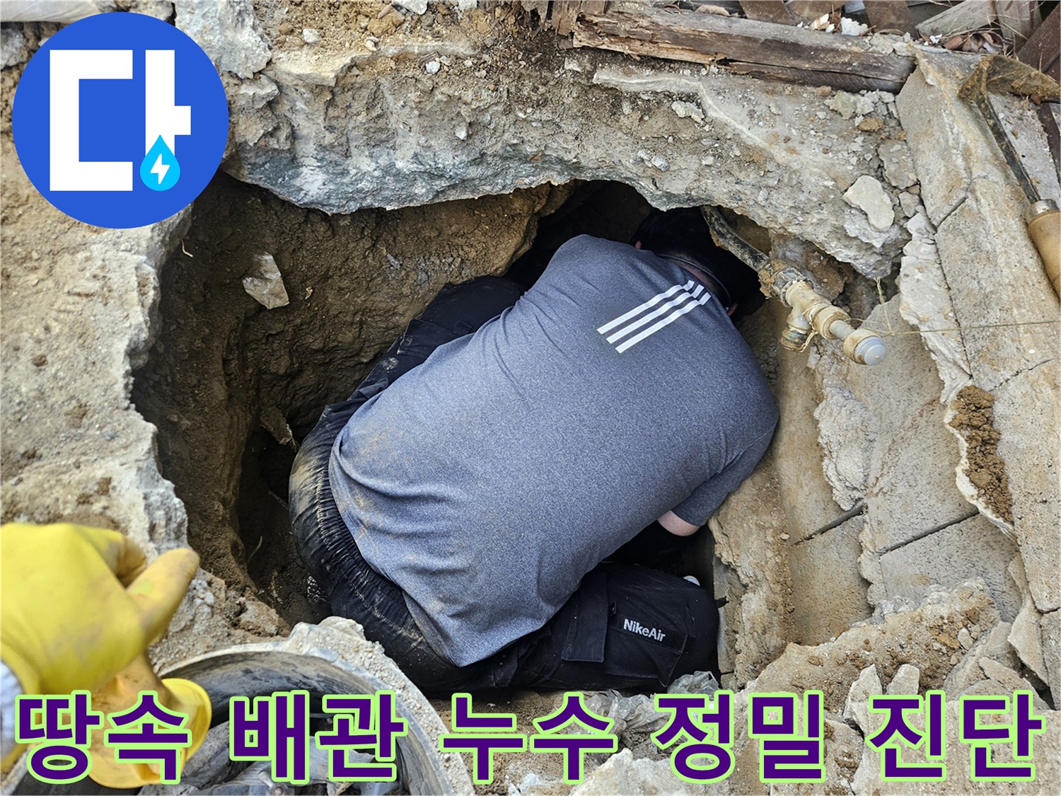 전문 누수 엔지니어가-땅속에 묻힌 배관의-누수 지점을 정확히 파악하기 위해-좁은 공간에서 집중하는 모습