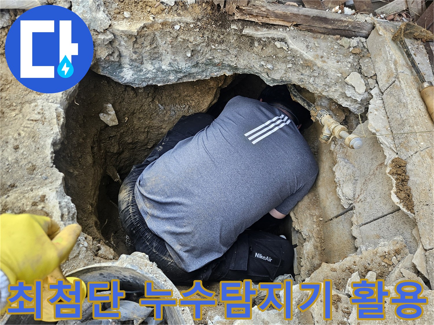 전문 누수 엔지니어가-최첨단 누수탐지기를 활용하여-땅속 깊이 묻힌 배관의-누수 지점을 정확히 찾아내는 모습