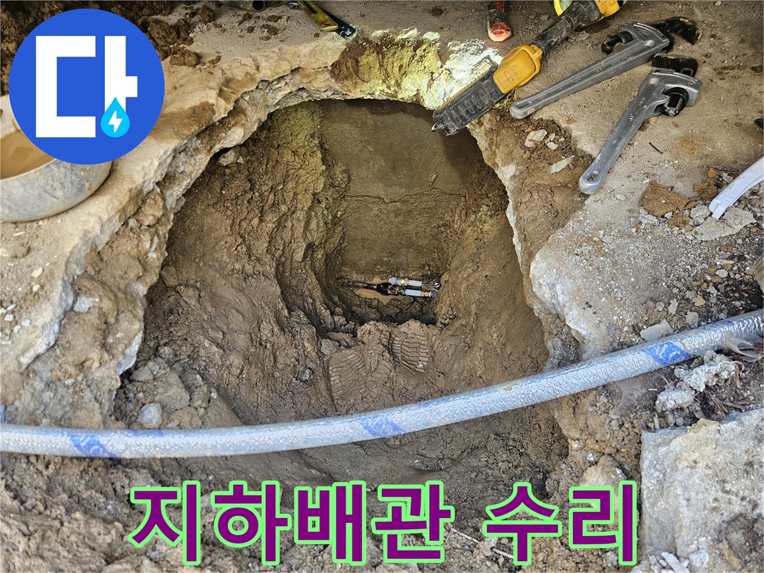 전문 엔지니어가 지하에 매설된 수도 배관의 파열된 부분을-안전하게 수선하고-정상 작동을 확인하는 과정입니다