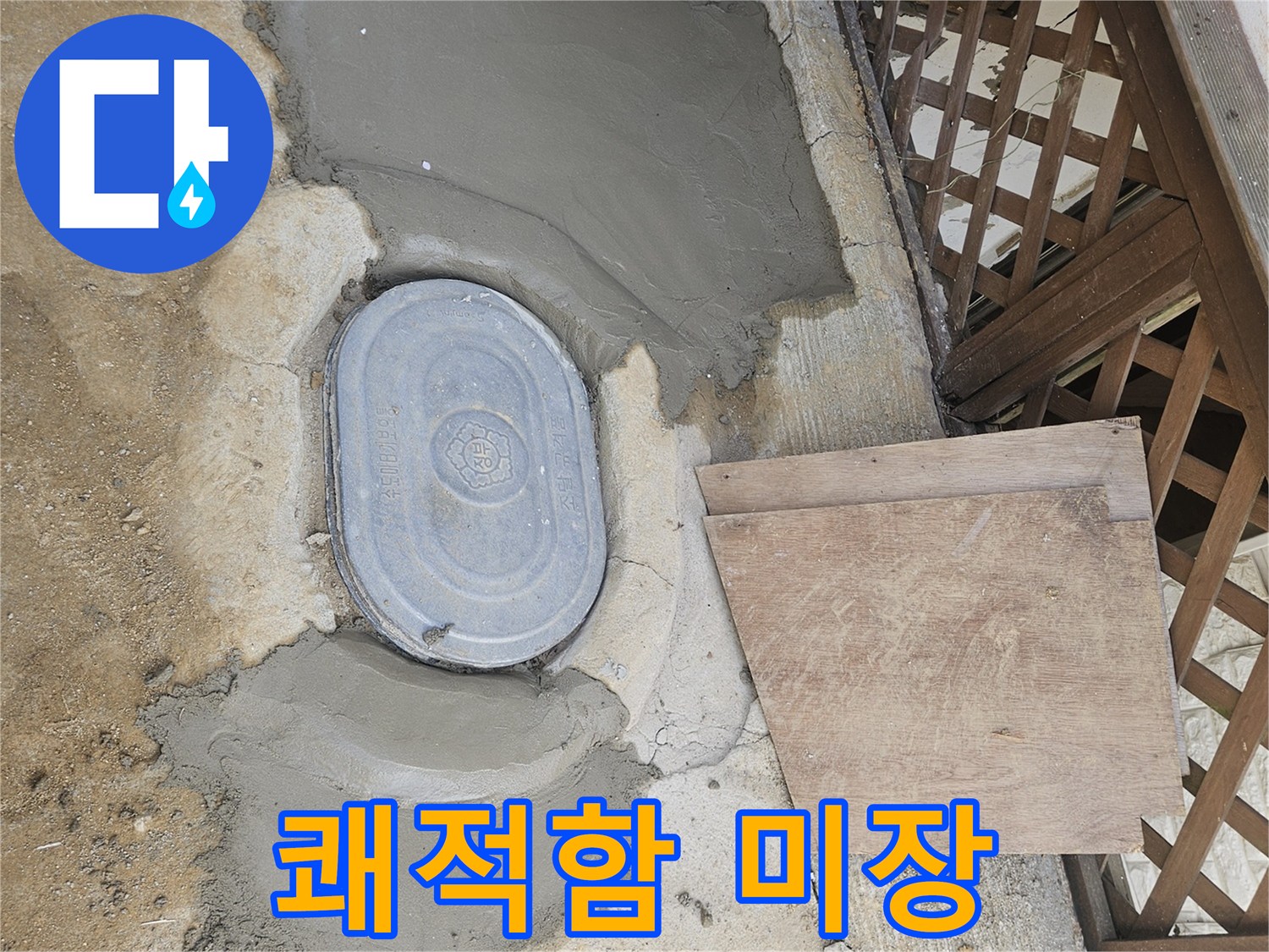 조종면 누수 보수 후-미장으로 쾌적함까지 되찾은-깨끗한 바닥면