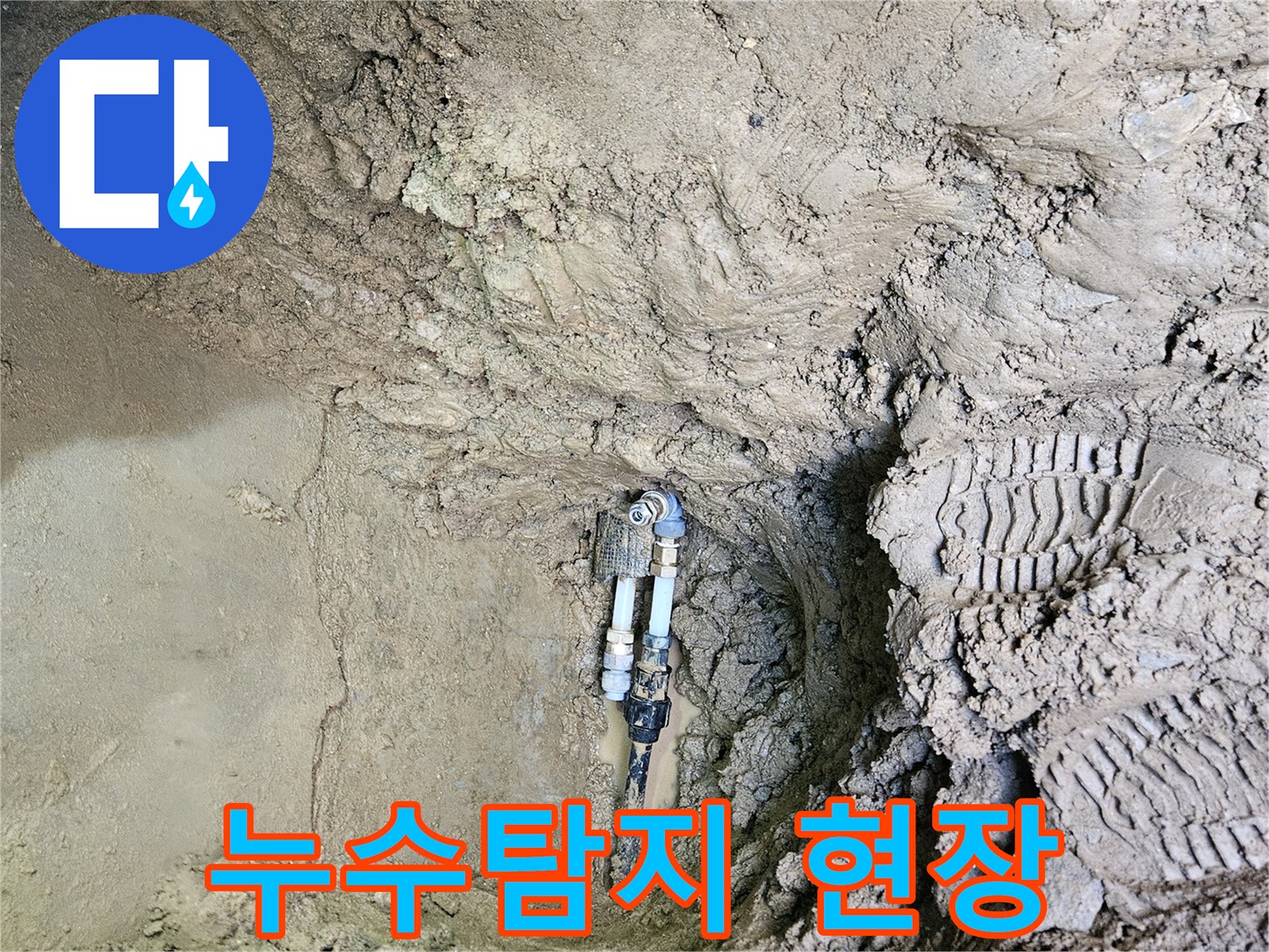 지하에-매설된-배관에서-누수가-발생하여-정확한-지점을-탐지하고-수리하기-위해-땅을-파낸-현장-모습입니다.
