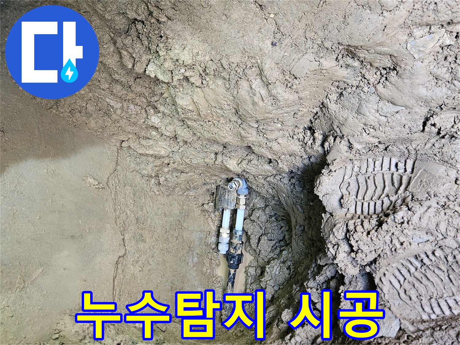 지하에-매설된-배관에서-발생한-누수를-정확히-탐지하고-손상된-부분을-시공하여-복구하는-전문-엔지니어의-작업-현장입니다.