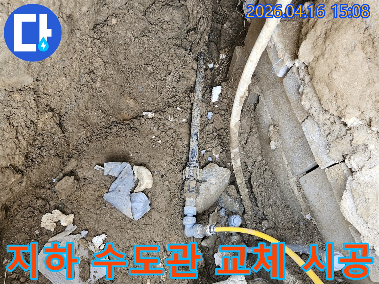 지하에 매설된 수도관의 누수를-새로운 고품질 배관으로 교체하여-완벽하게 시공하는 공사 현장입니다