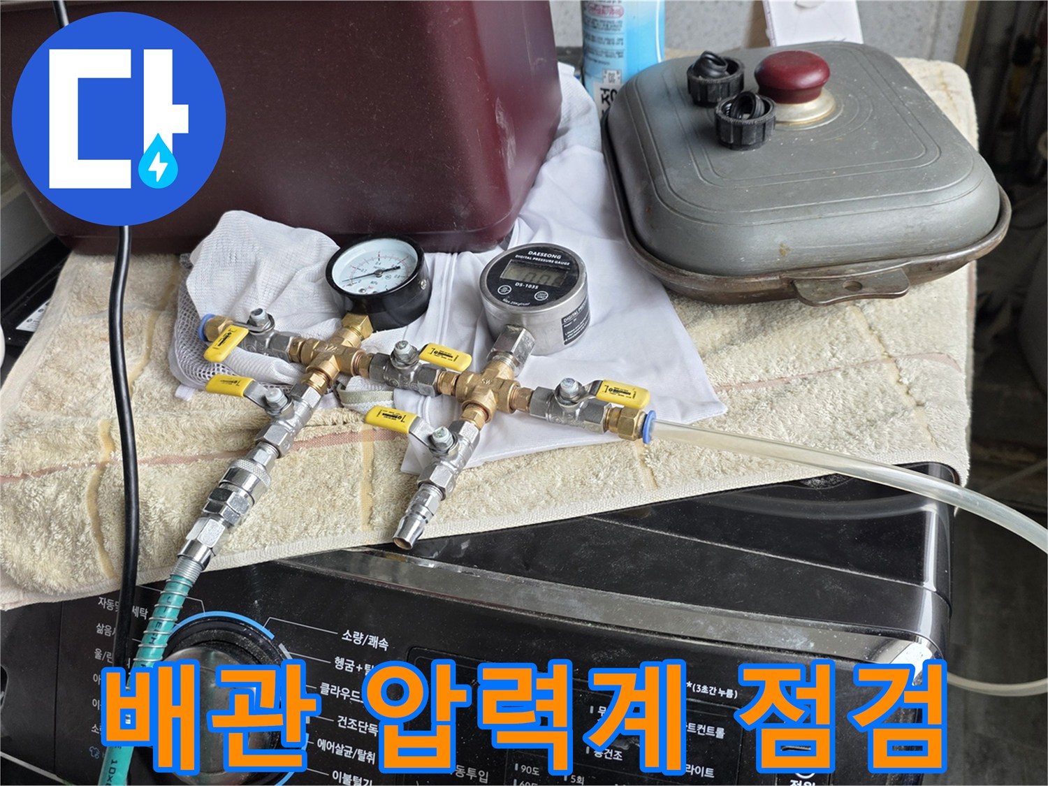 누수 진단을 위한-배관 압력계와 가스 탐지 장비 설치 상태