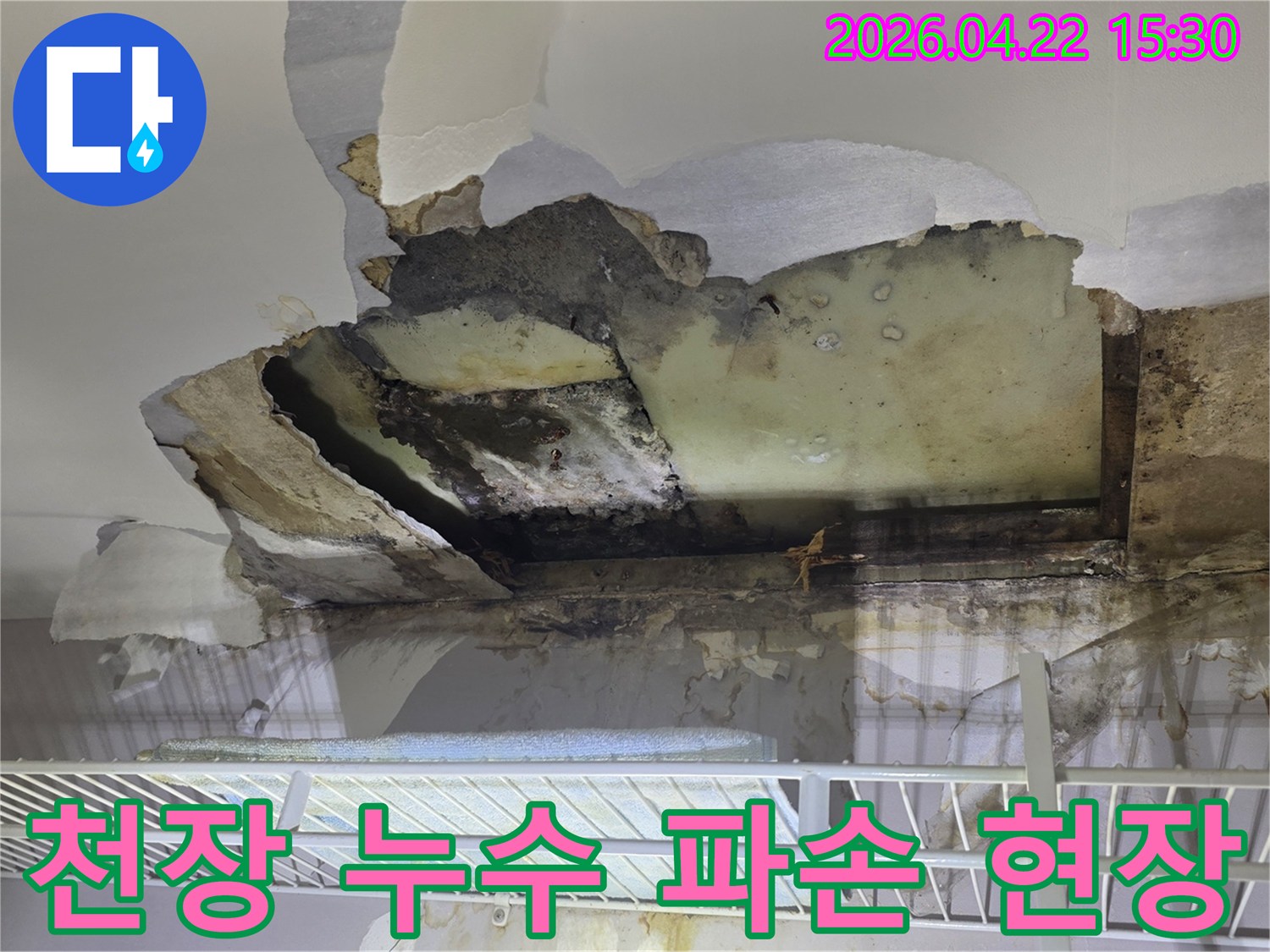 물에 젖어-떨어져 나간-천장 마감재와-노출된 내부 구조