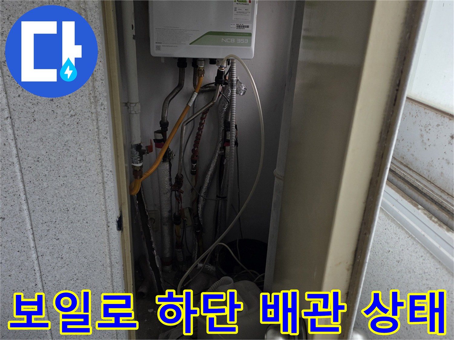 보일러 하단부의 급수 및 온수 공급용 호스 배열 사진