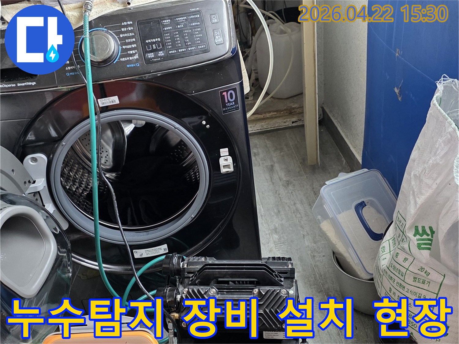 아파트-세탁실에서-누수-원인을-찾기 위해-탐지-장비를-설치하는-모습