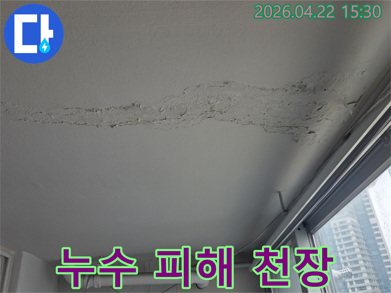 아파트-천장-도배지가-젖고-변색된-모습-누수-전문가가-정확한-원인을-파악하기-위해-조사-중