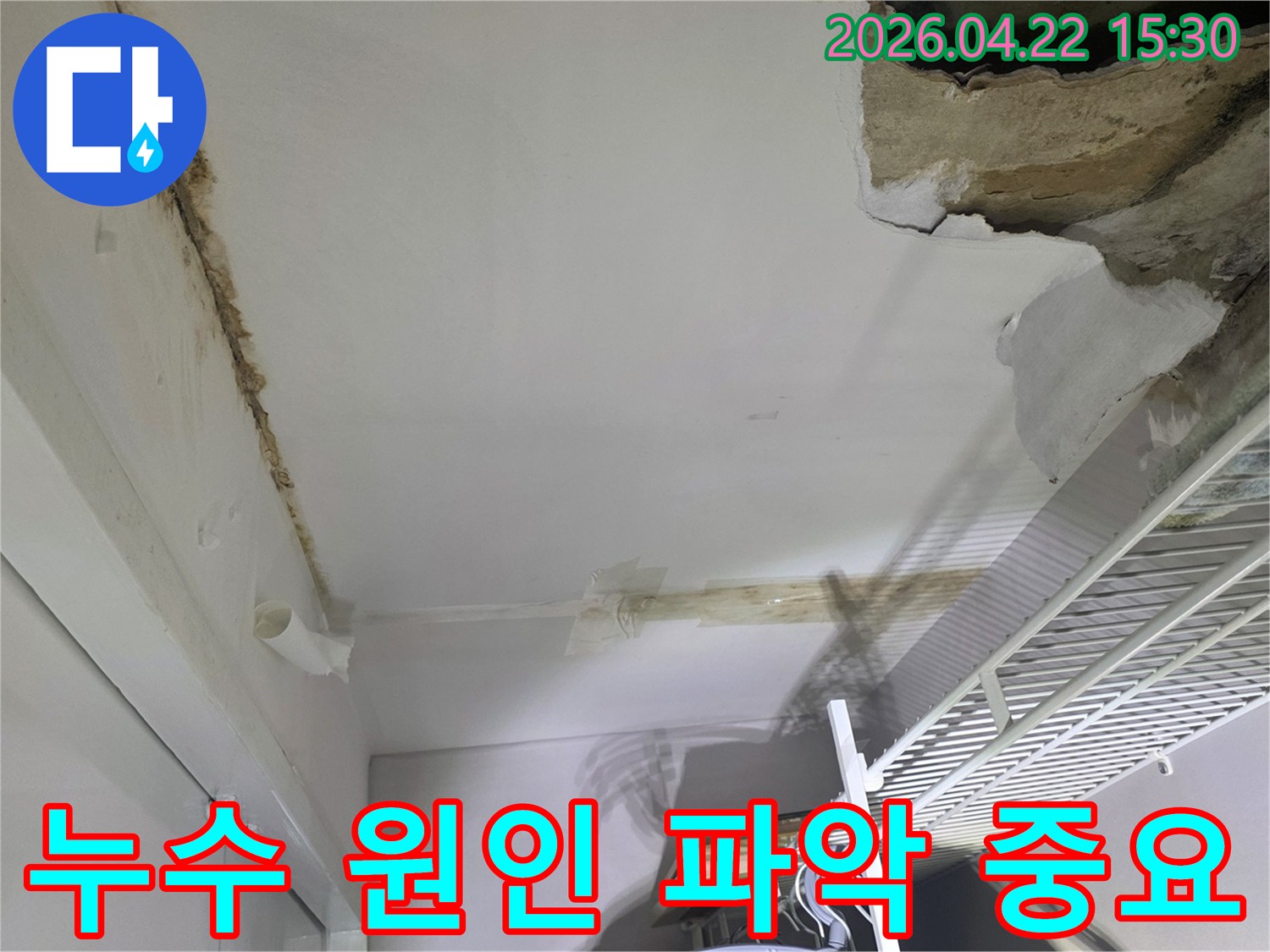 천장 누수로 인해 물이 새고-벽지가-손상된-심각한-누수-현장을-보여주는-사진입니다