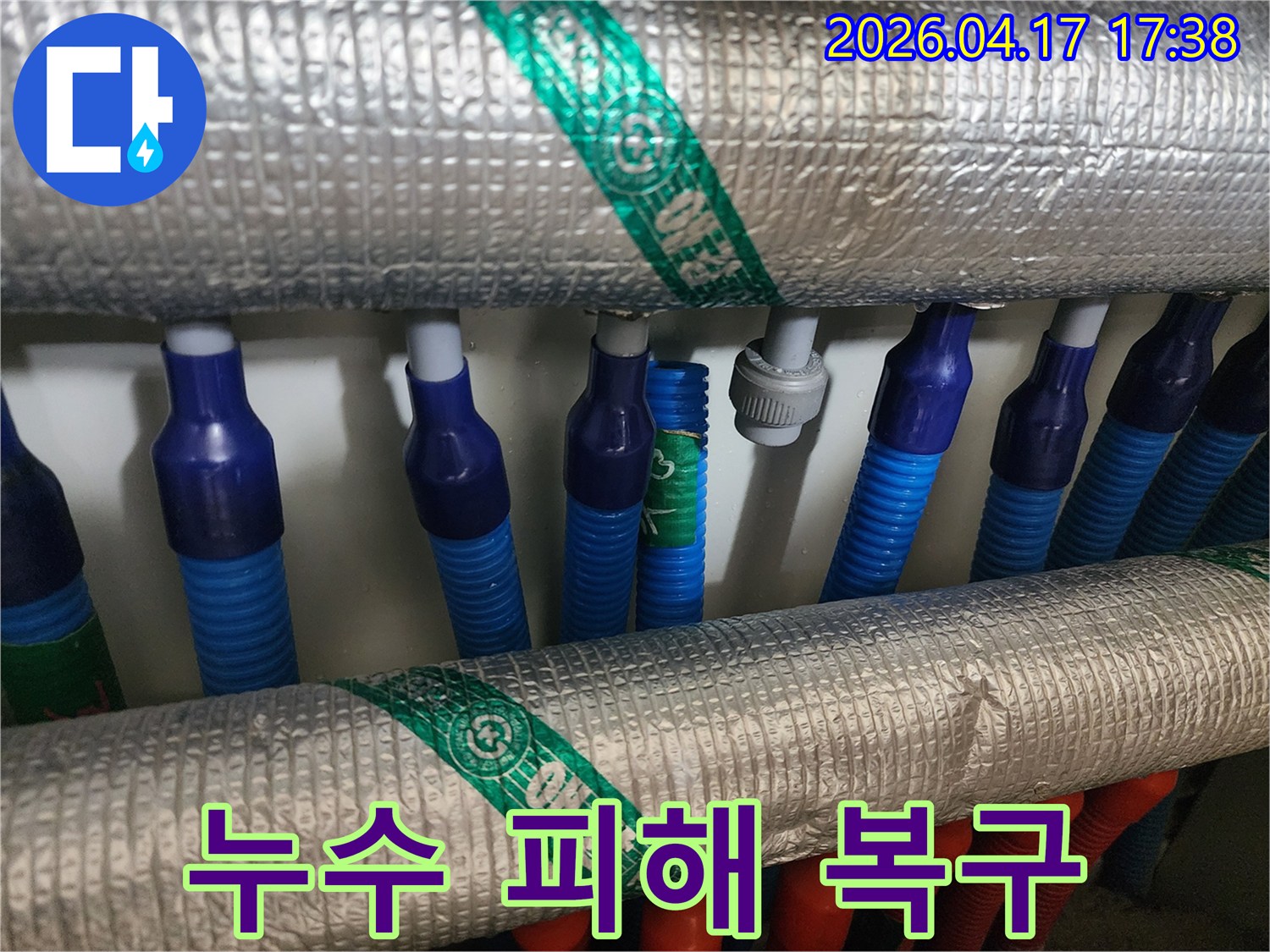 누수 공사 후-배관 보수 및-주변 마감 상태를-최종적으로 확인하는 모습