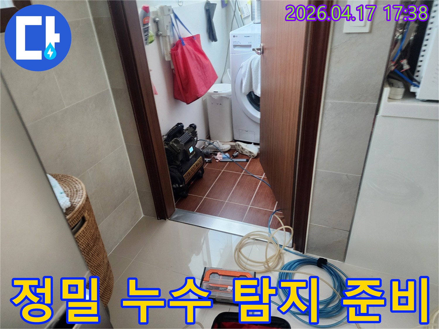 세탁실-입구에-누수-탐지-장비와-호스가-놓여있는-작업-준비-현장