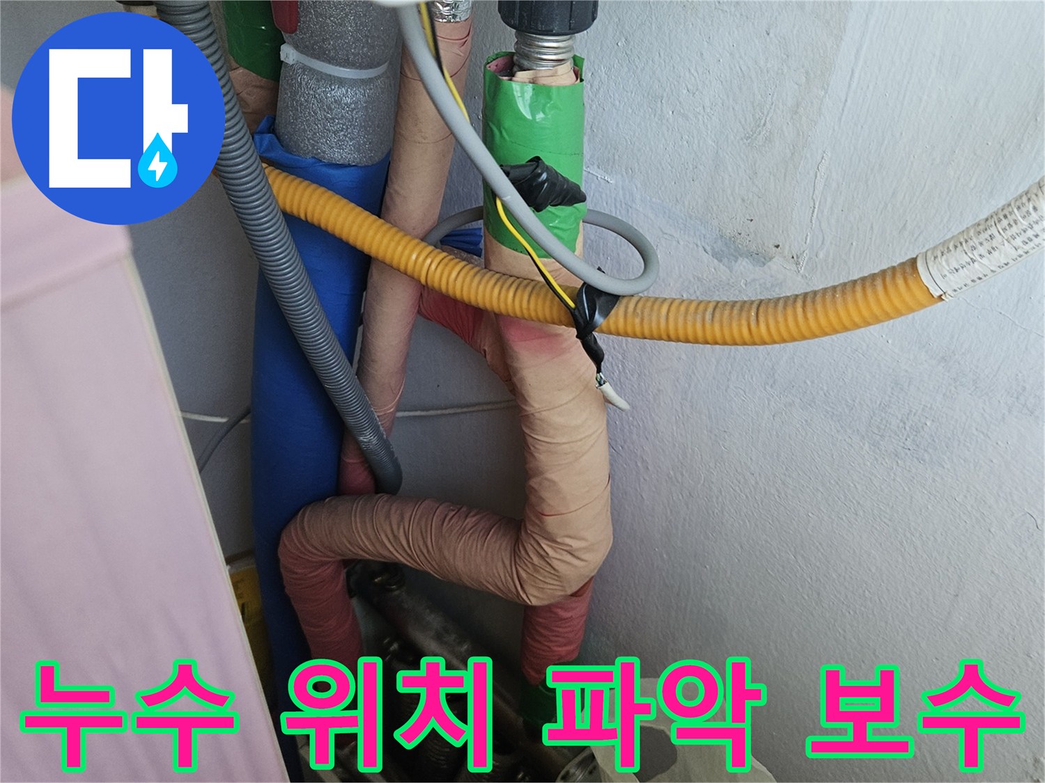 복잡하게 연결된 배관들 사이에서-누수 지점을 정확히 찾아내기 위한-전문가의 노력이 담긴 이미지입니다
