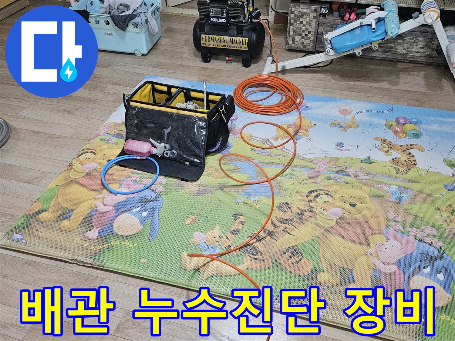 아파트-내부에서-누수-원인을-찾기-위한-전문-공압탐지-장비-설치-현장