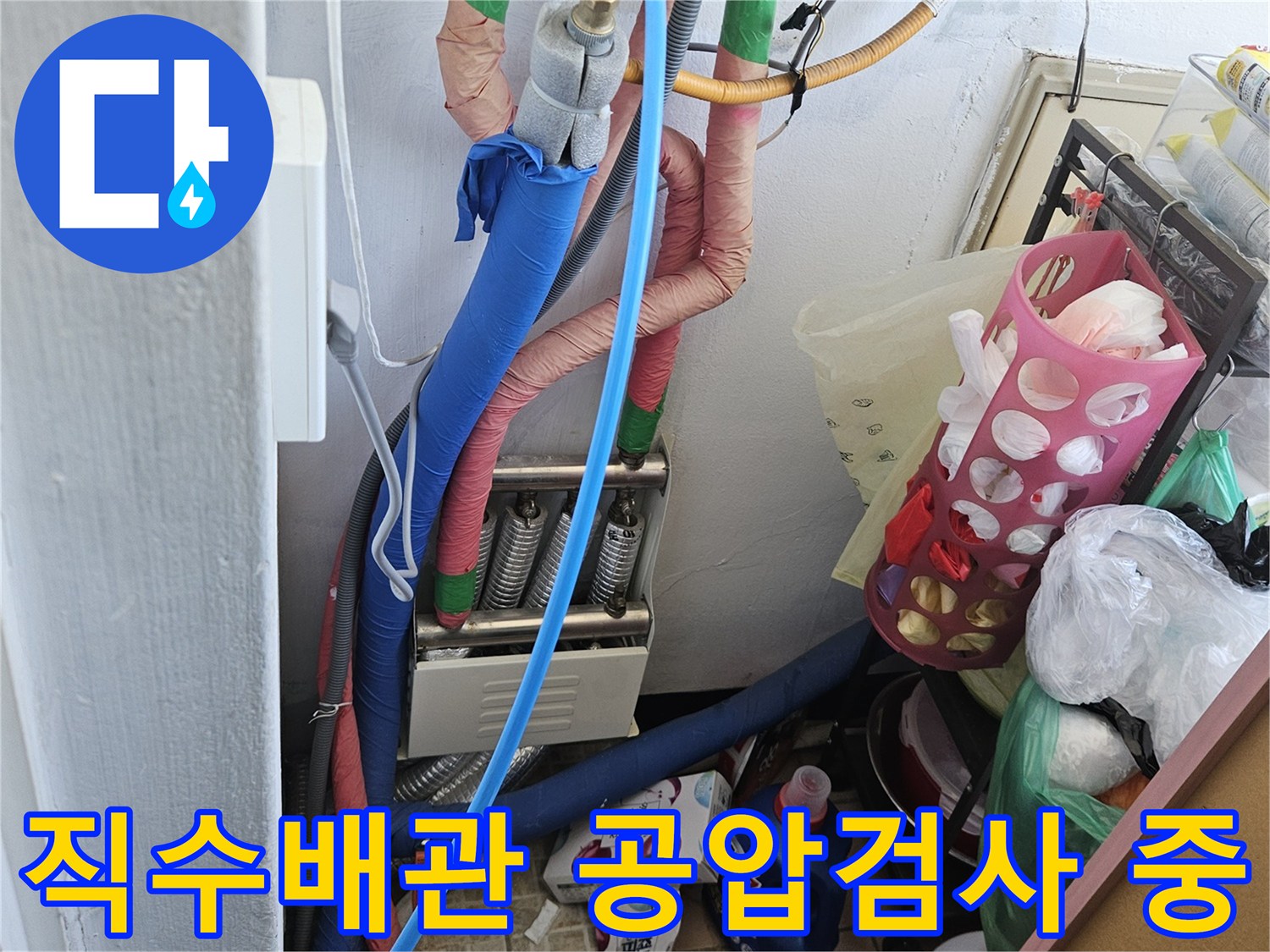 안양 아파트에서-직수배관의 누수를-완벽하게 진단하고 수리하기 위한-공압검사가-진행되는 현장입니다