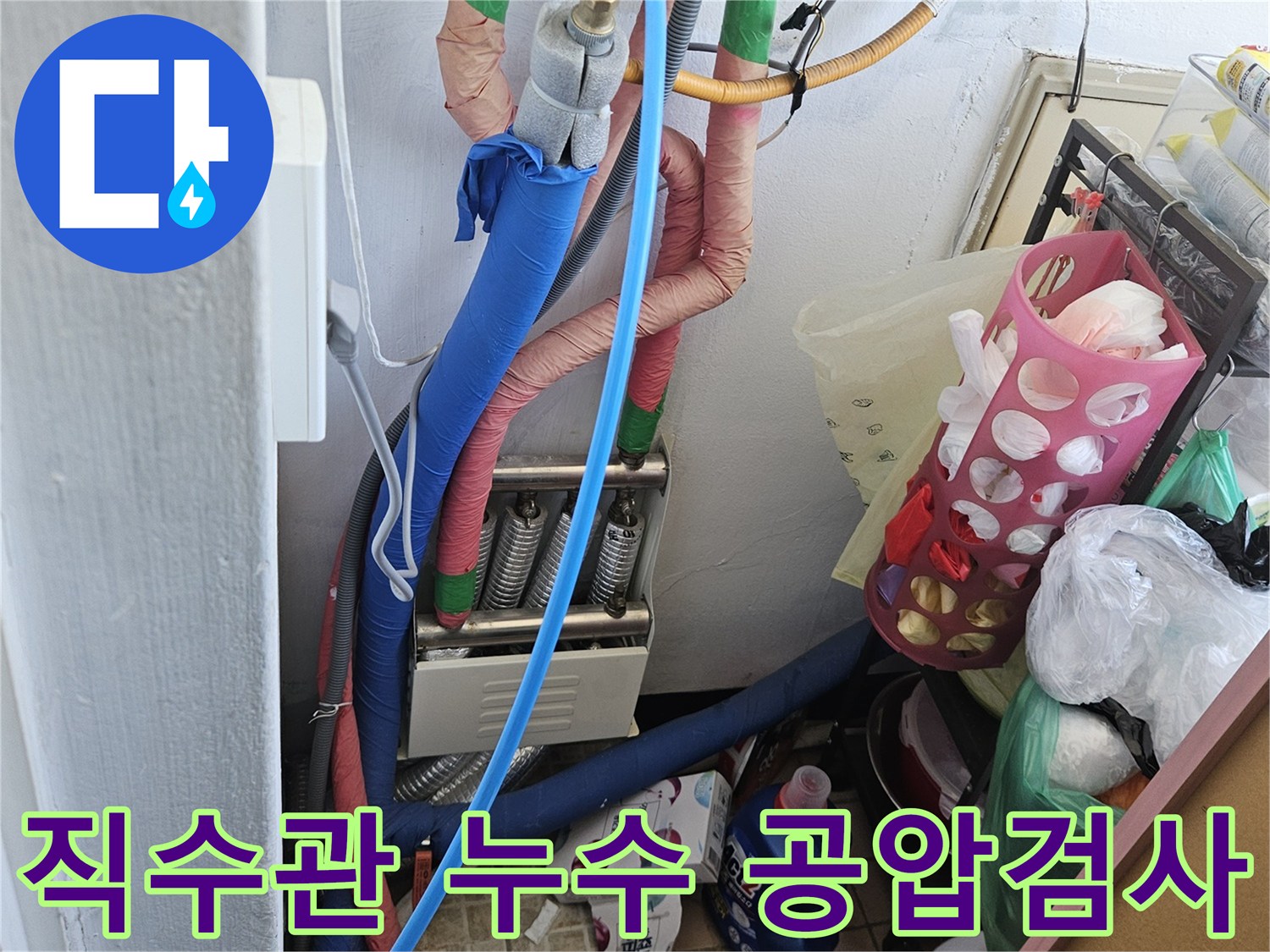 안양시 아파트에서-직수관의 누수 지점을-정밀하게 탐지하기 위한-공압검사가-진행되는 모습입니다