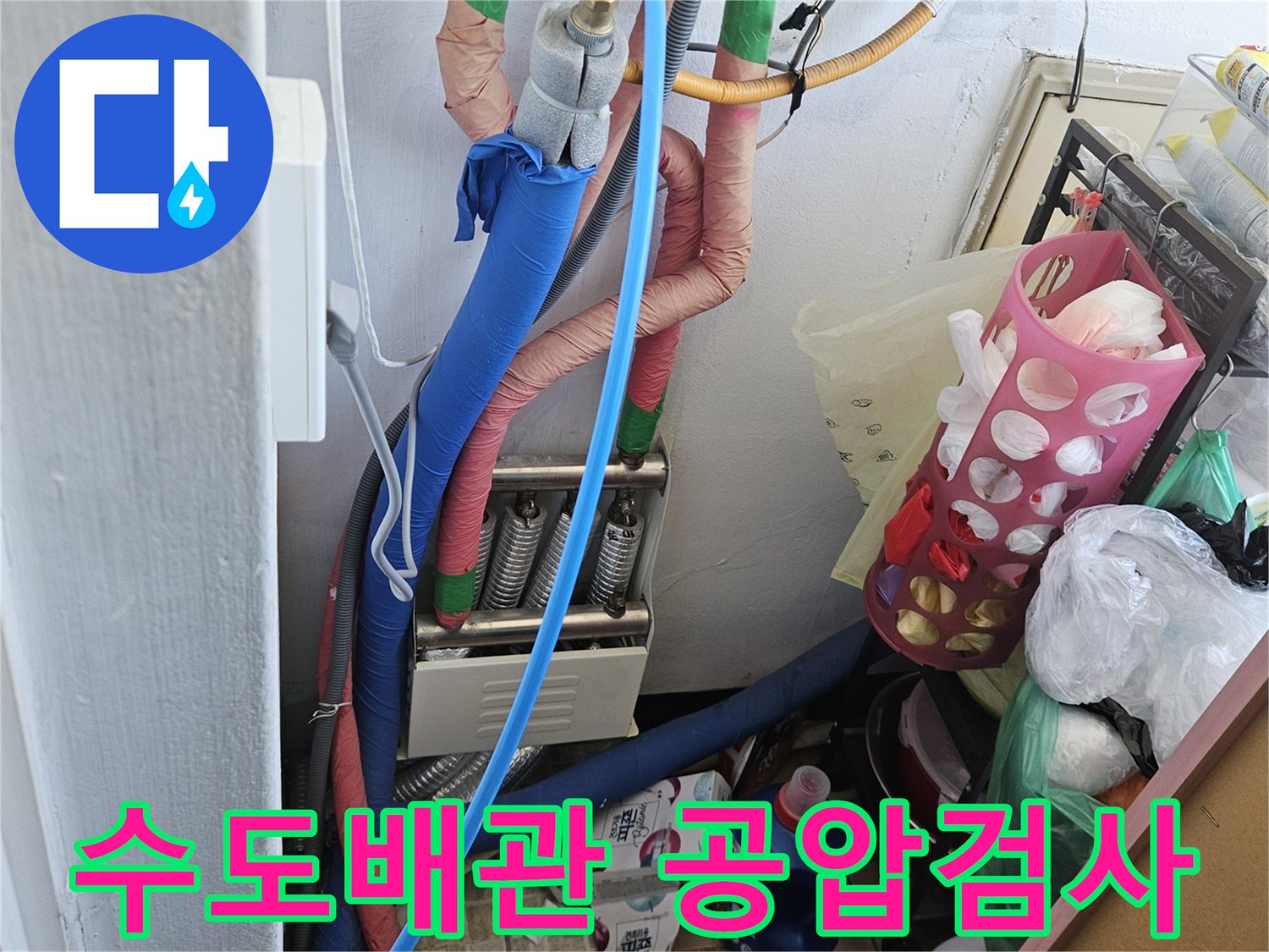 이 이미지는-안양 만안구 아파트의-수도배관에서-누수 여부를 확인하기 위한-공압검사가-진행되는 현장입니다