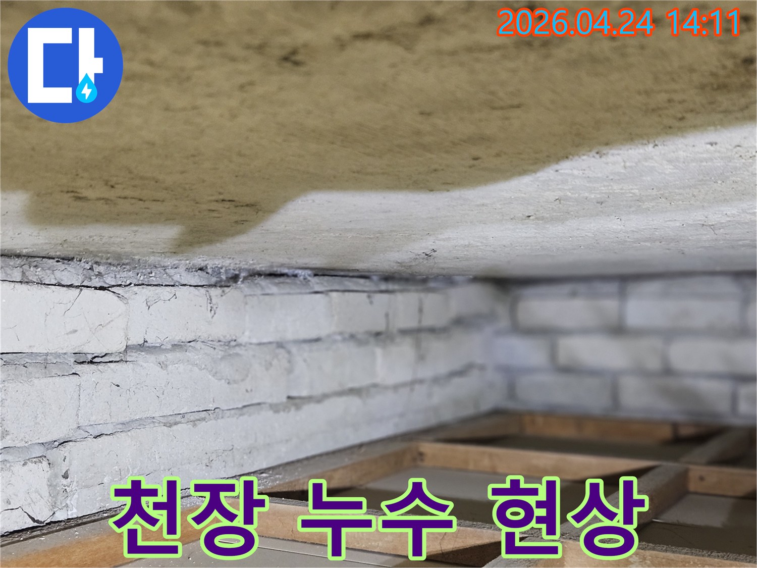 천장 마감재에-물기가 스며들어-변색된-현상을-자세히-보여주는-이미지입니다