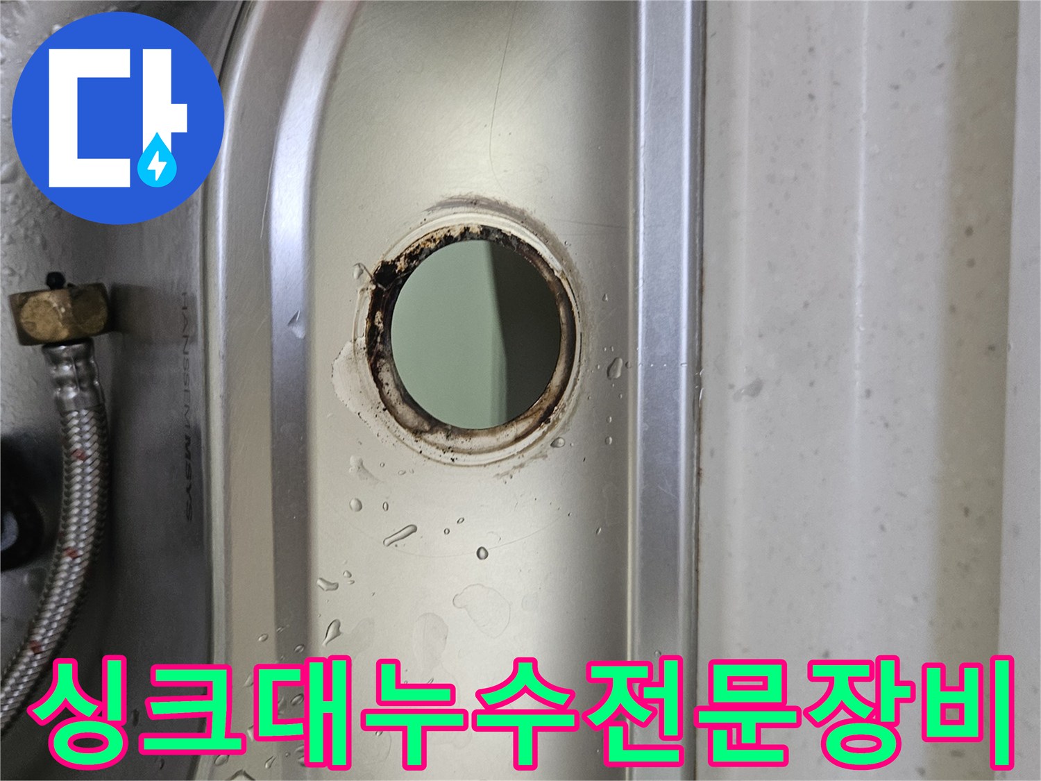 싱크대-수도꼭지-설치-구멍-주변의-물기와-부식-흔적을-통해-누수-상황을-전문-장비로-정확하게-탐지하는-모습
