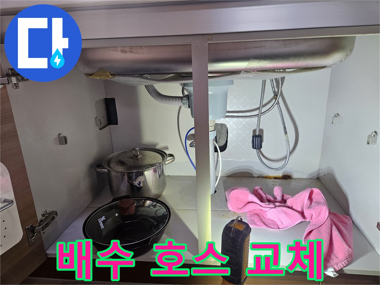 싱크대-하부의-배수-호스에서-누수가-발생하여-새로운-호스로-교체하는-과정을-보여주는-사진입니다