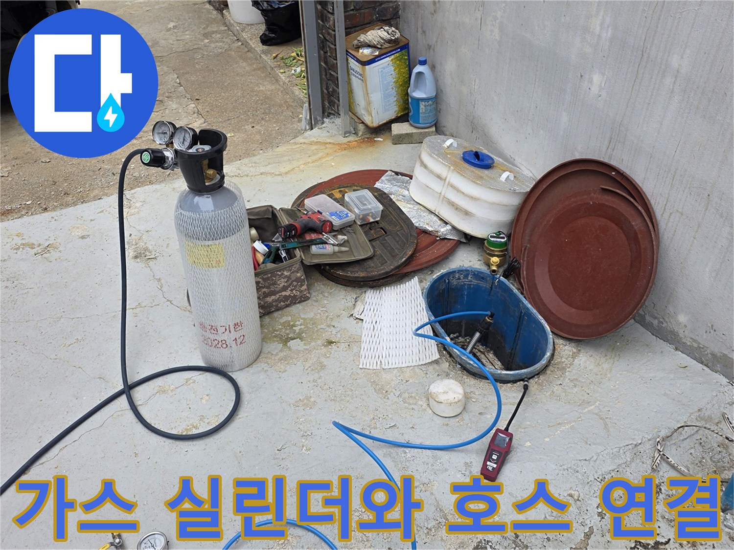 배관 내 가스 주입을 위한 장비 구성과 작업 준비 상태