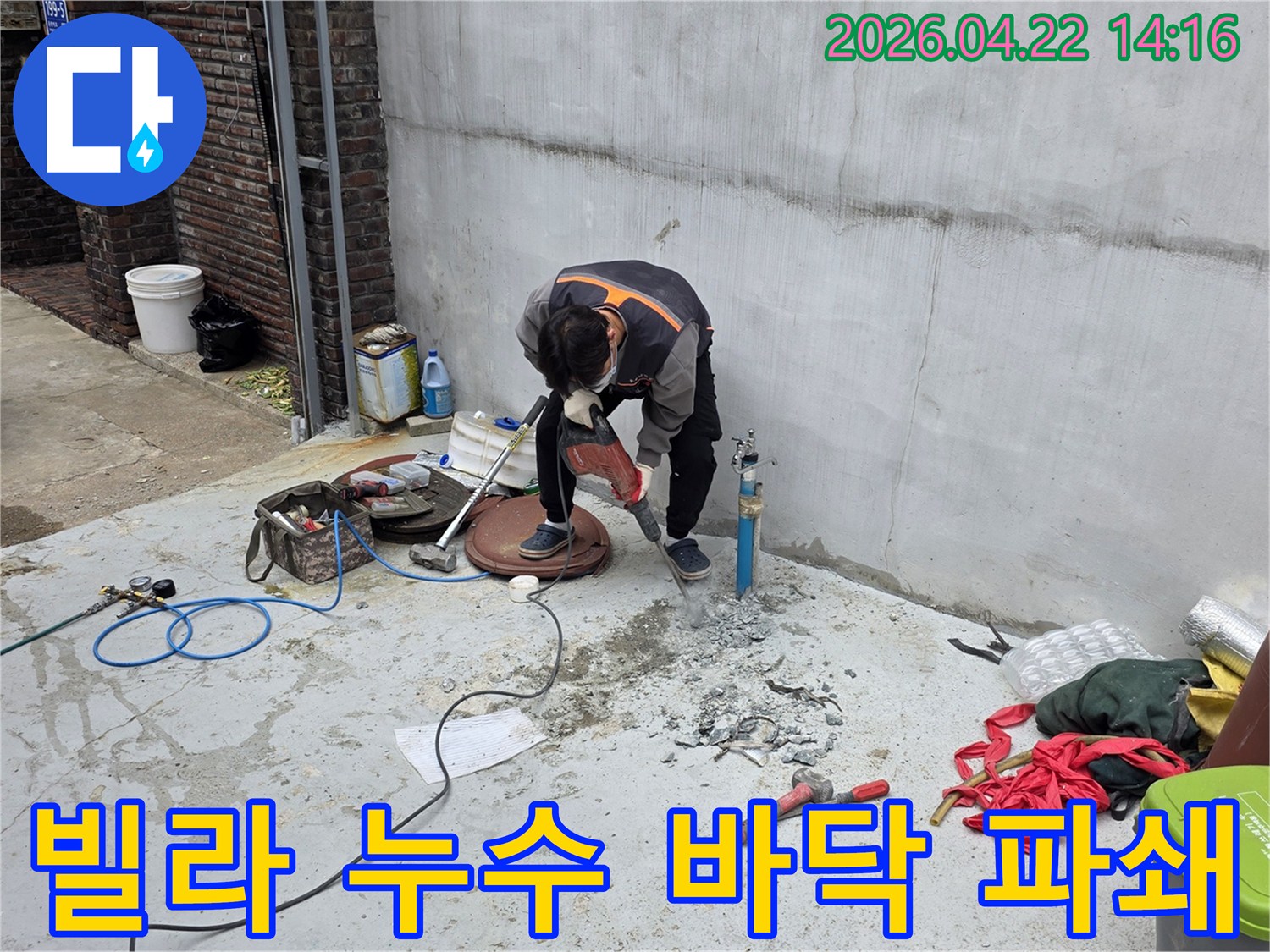 빌라 누수 현장에서-콘크리트 바닥을-파쇄하여 배관을 노출하는 작업