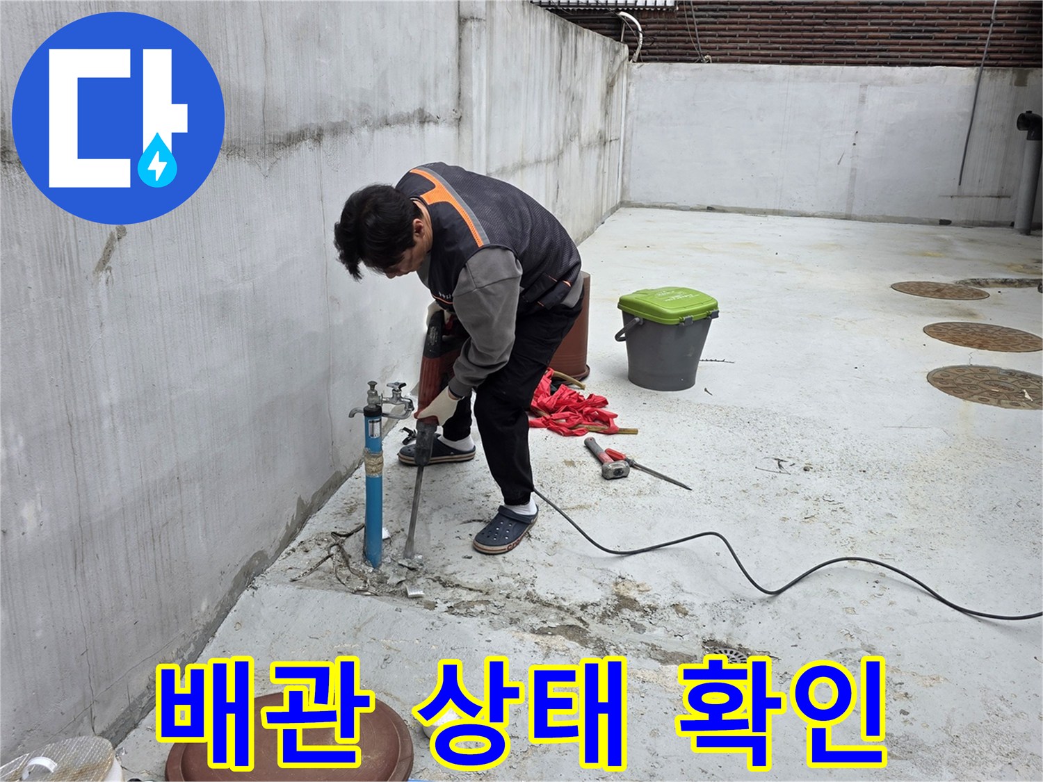 중랑구-외부-마당-배관-누수-진단-현장-사진
