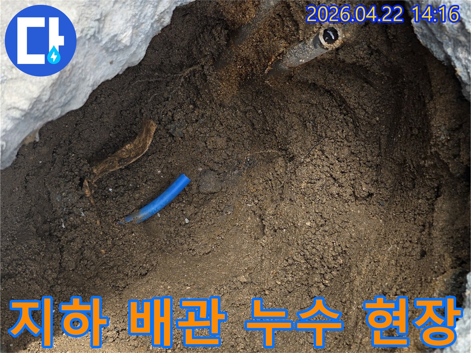 지하에 묻힌 배관에서-누수가 발생하여-굴착된 공사 현장입니다.
