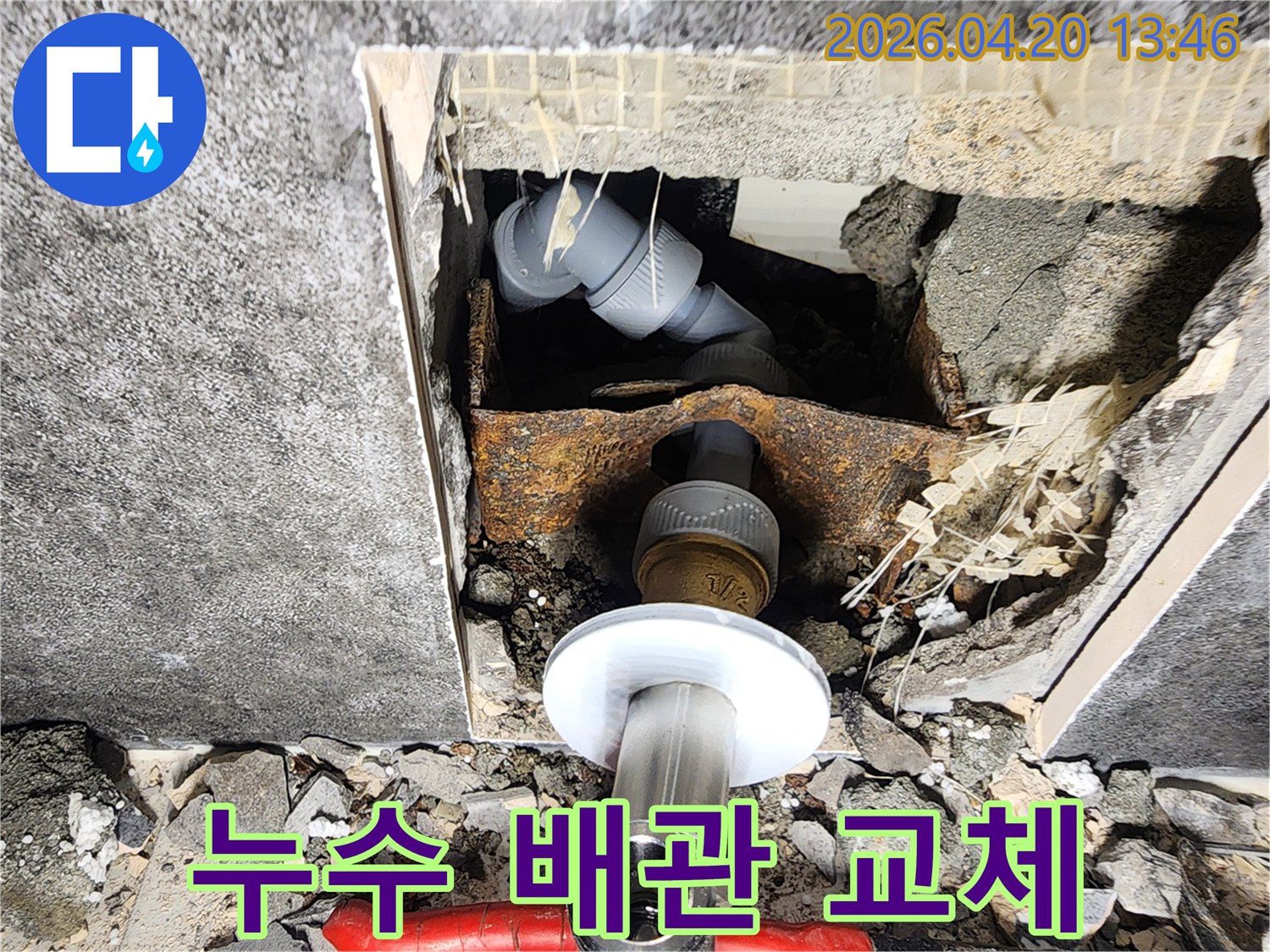 노후된 배관에서 발생한 누수를-새로운 배관으로 교체하여-문제를 해결하는 작업 현장입니다