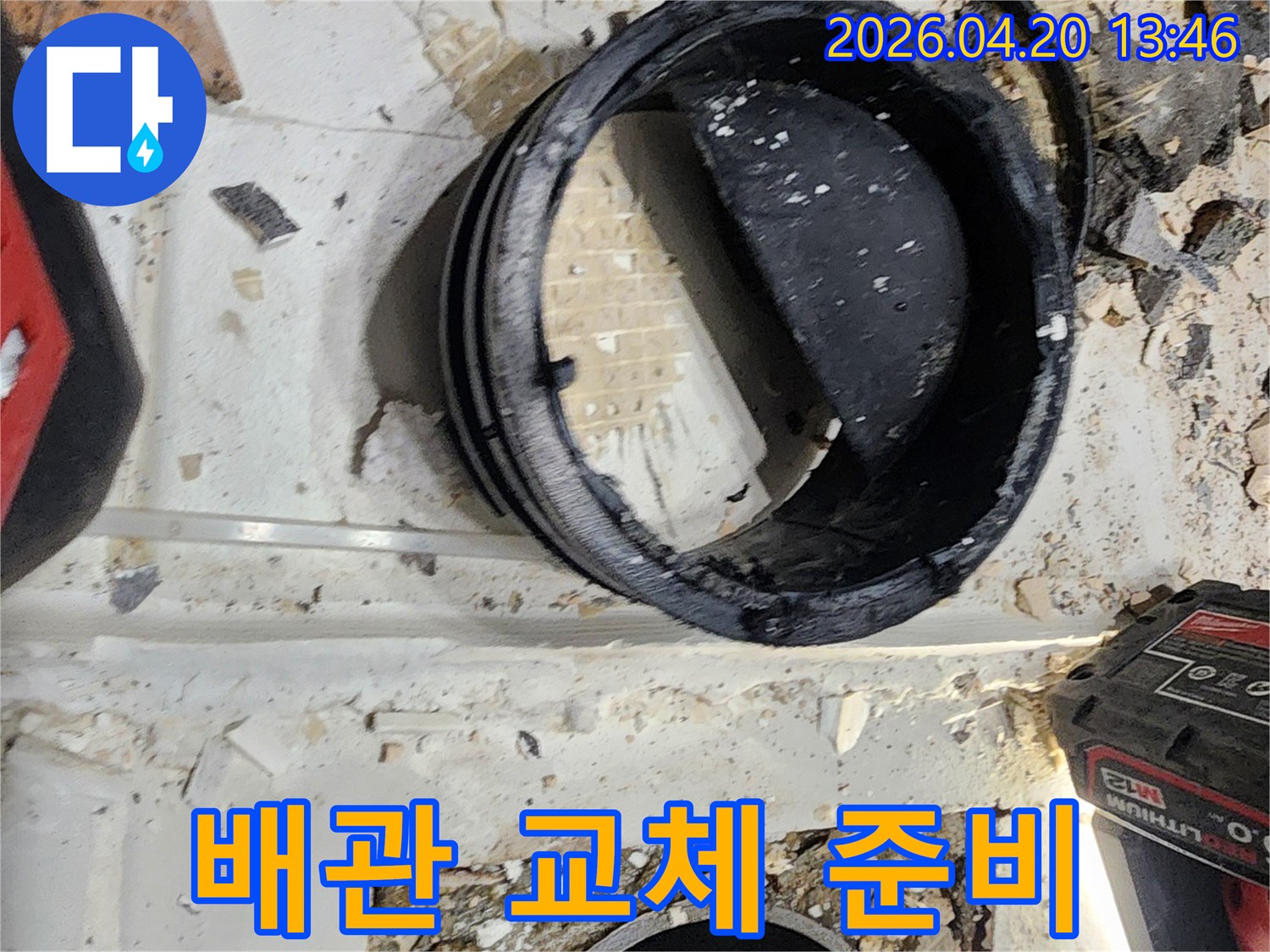 누수-원인-배관을-제거하고-새로운-배관으로-교체하기-위한-준비-작업-현장입니다