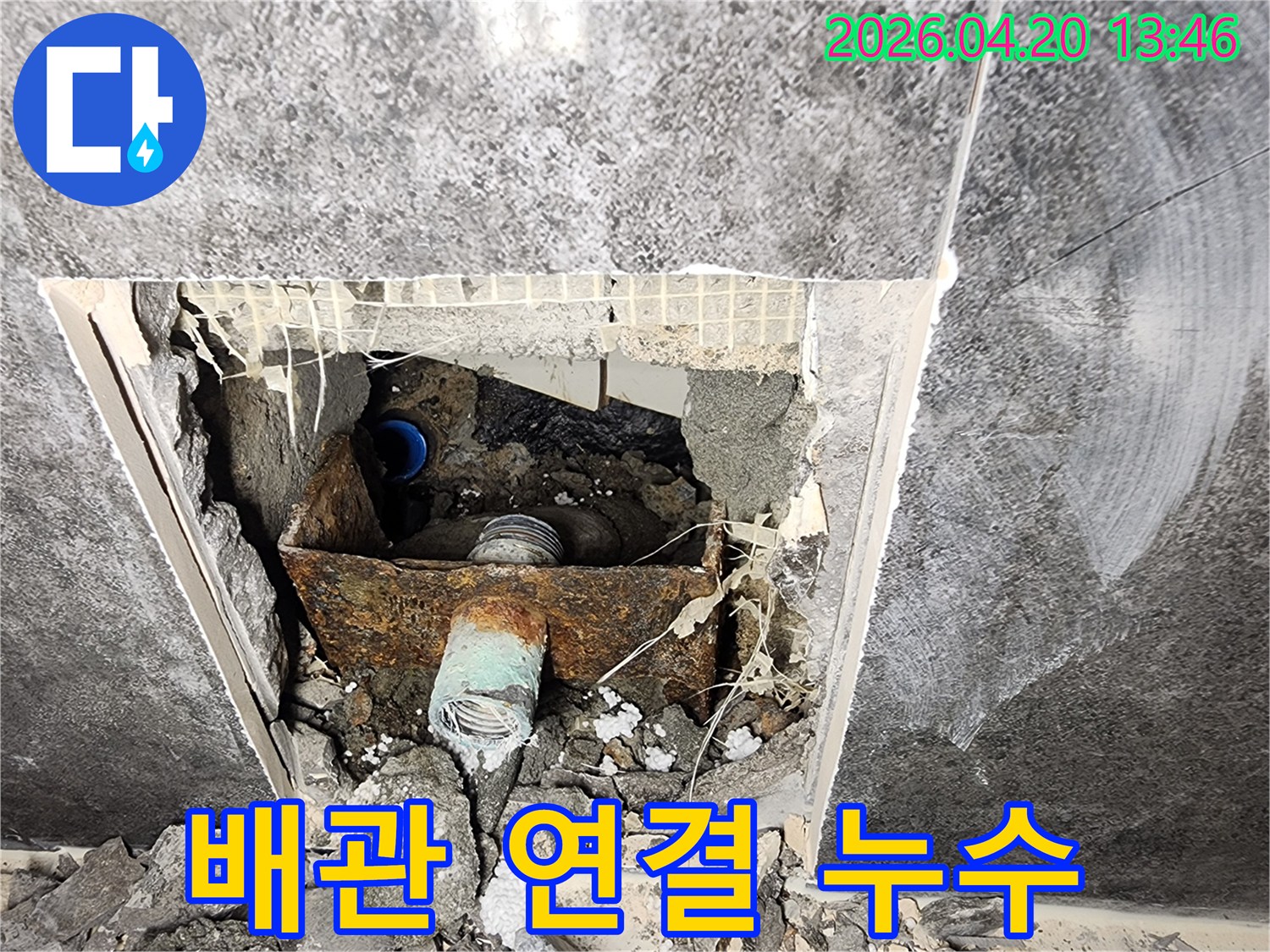 천장 속 배관 연결 부위에서 발생한 누수 흔적과 부식 상태를 보여주는 사진입니다.