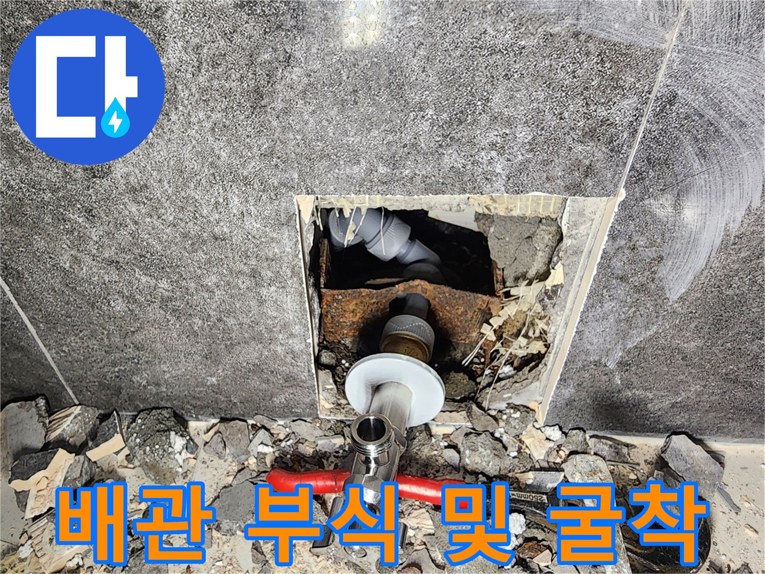 타일 안쪽 벽면-노후된 배관과 점검용 장비