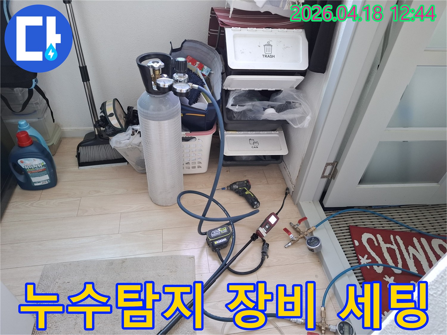누수-탐지를-위한-최첨단-장비-세팅-현장