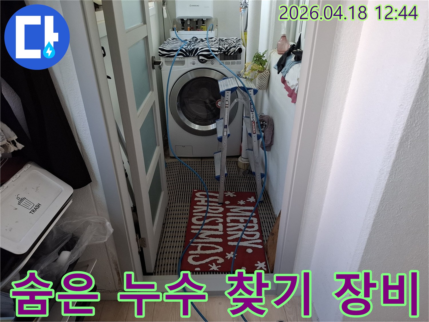 세탁실-내부에서-누수-탐지-장비를-활용하여-숨겨진-누수-지점을-찾는-과정입니다.