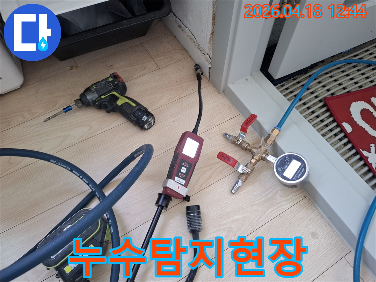 숨겨진-누수를-찾기-위해-정밀-탐지-작업을-진행하는-사진