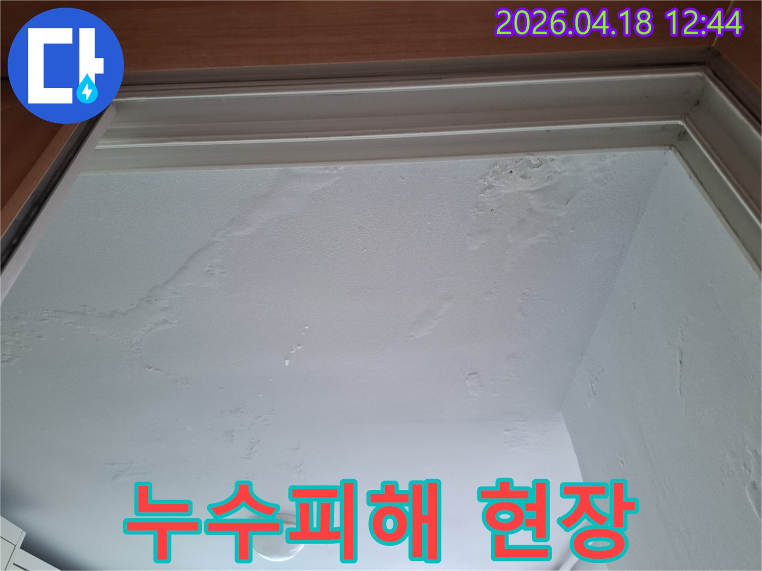 윗집에서-발생한-누수로-아래층-천장이-손상된-현장-사진