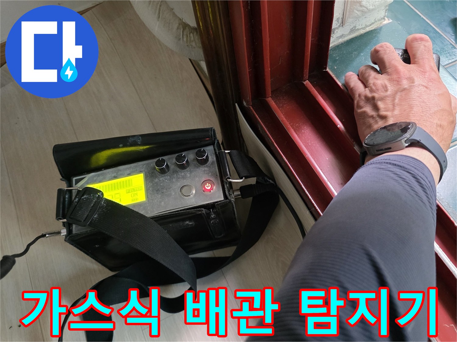 가스-탐지기를-사용하여-배관의-누출-지점을-찾는-작업