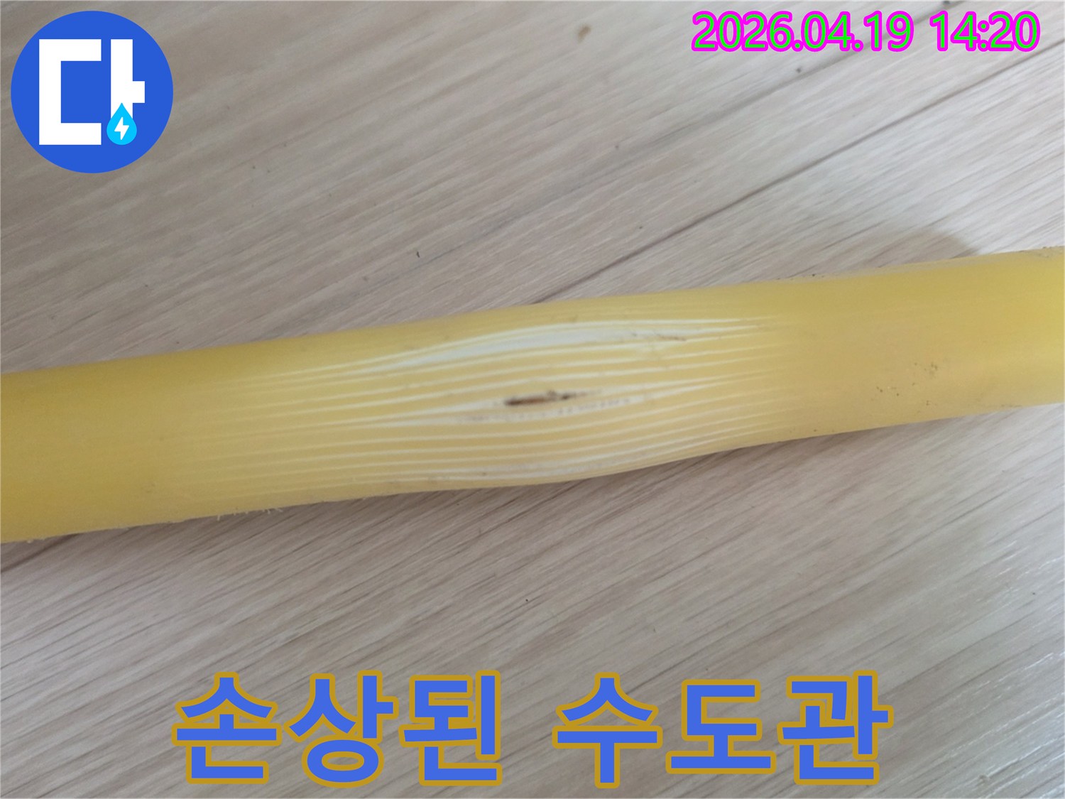 물샘의 주범인-손상된 온수 배관의-파손 부위를-자세히 보여주는 사진