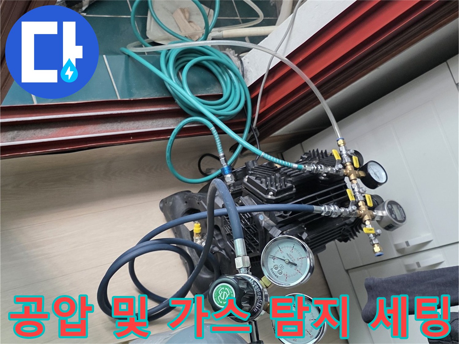 배관 내부 압력을 측정하고 가스를 주입하기 위한 전문 장비 구성