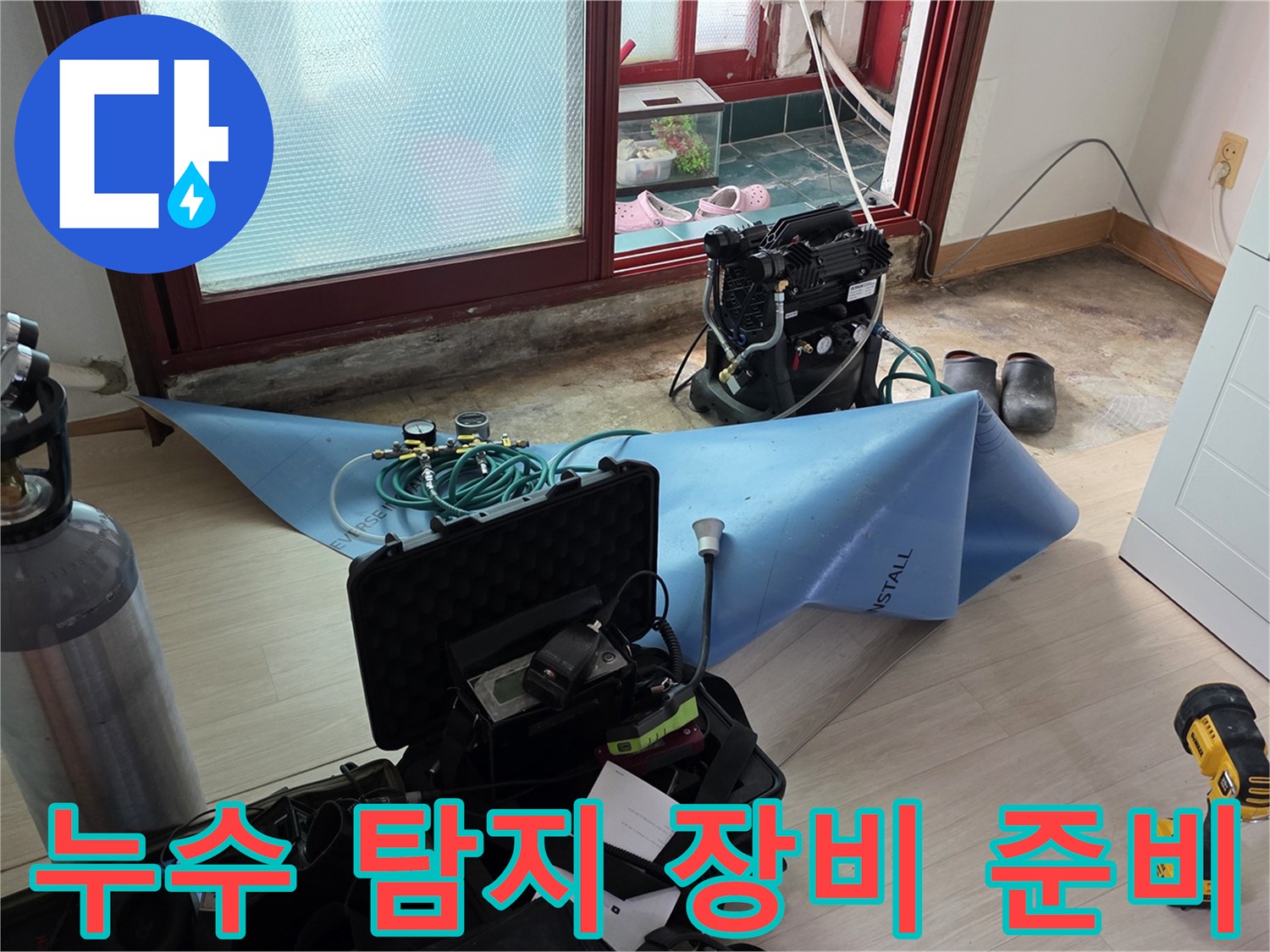 배관 압력 검사를 위한 가스 탱크와 호스 연결 상태입니다.