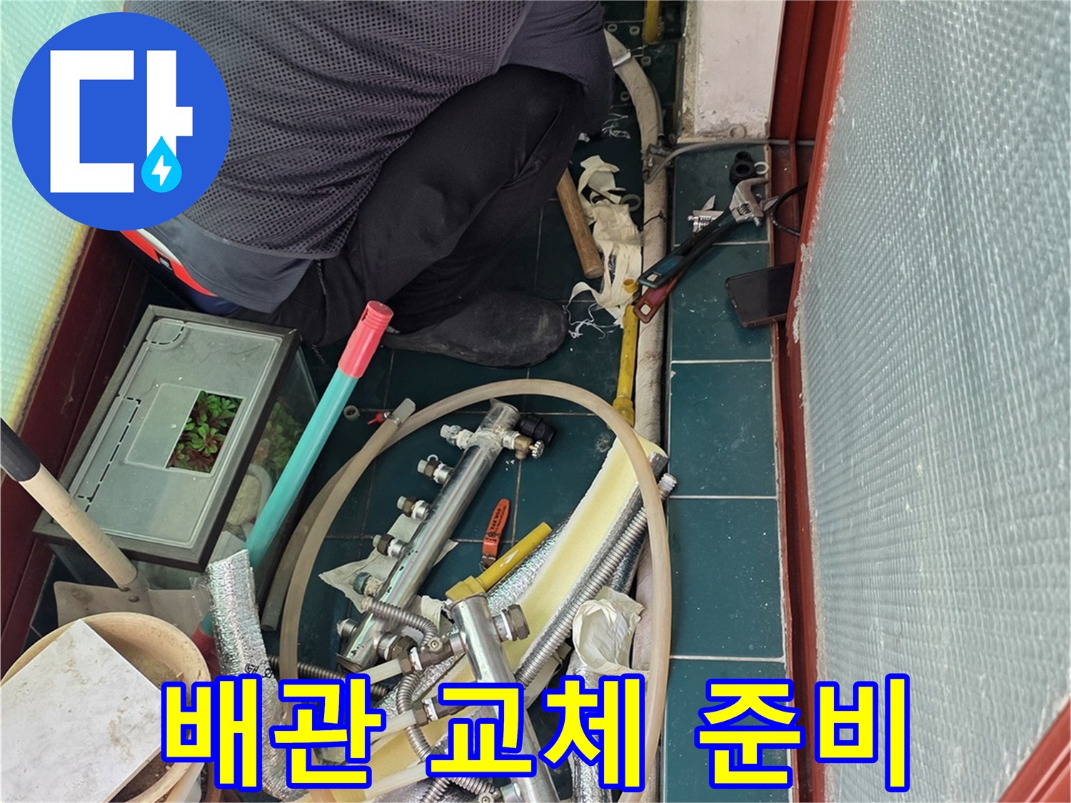 분배기 철거를 위해 장비를 세팅하고 작업 중인 엔지니어