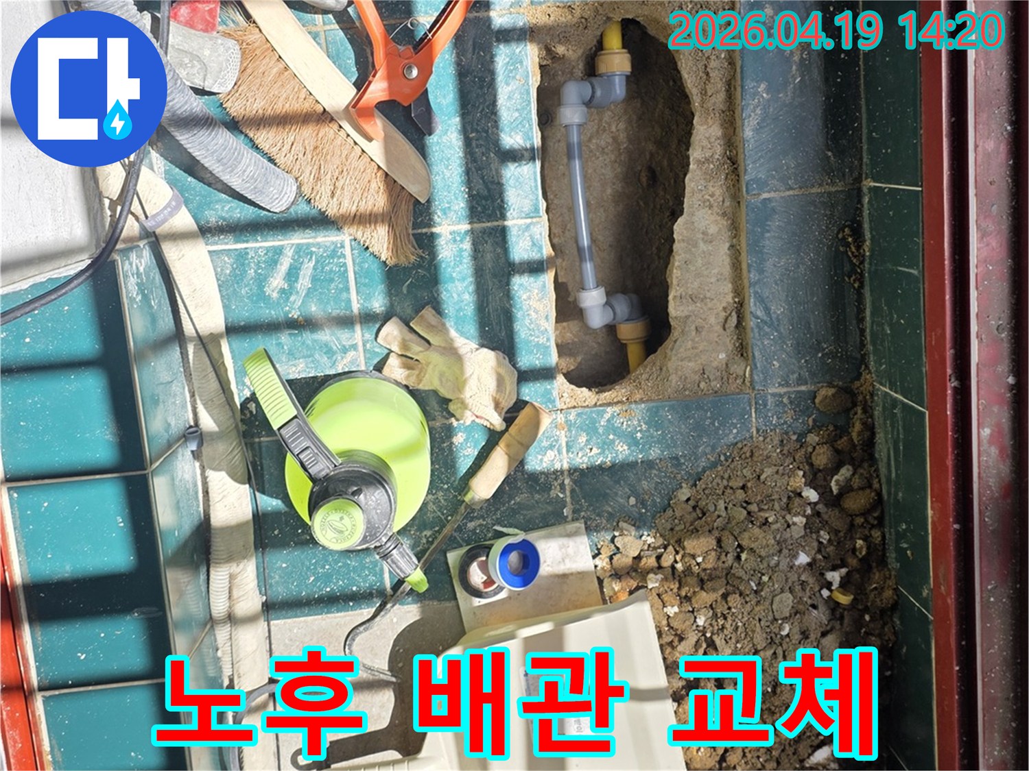 오래된 배관에서 발생한-누수를 잡기 위해-새로운 배관으로-교체하는-작업 현장입니다.