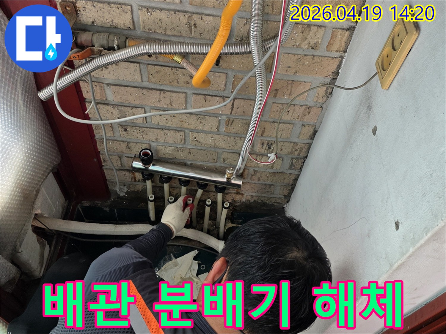 전문-기술자가-누수-발생-분배기를-안전하게-철거하는-사진
