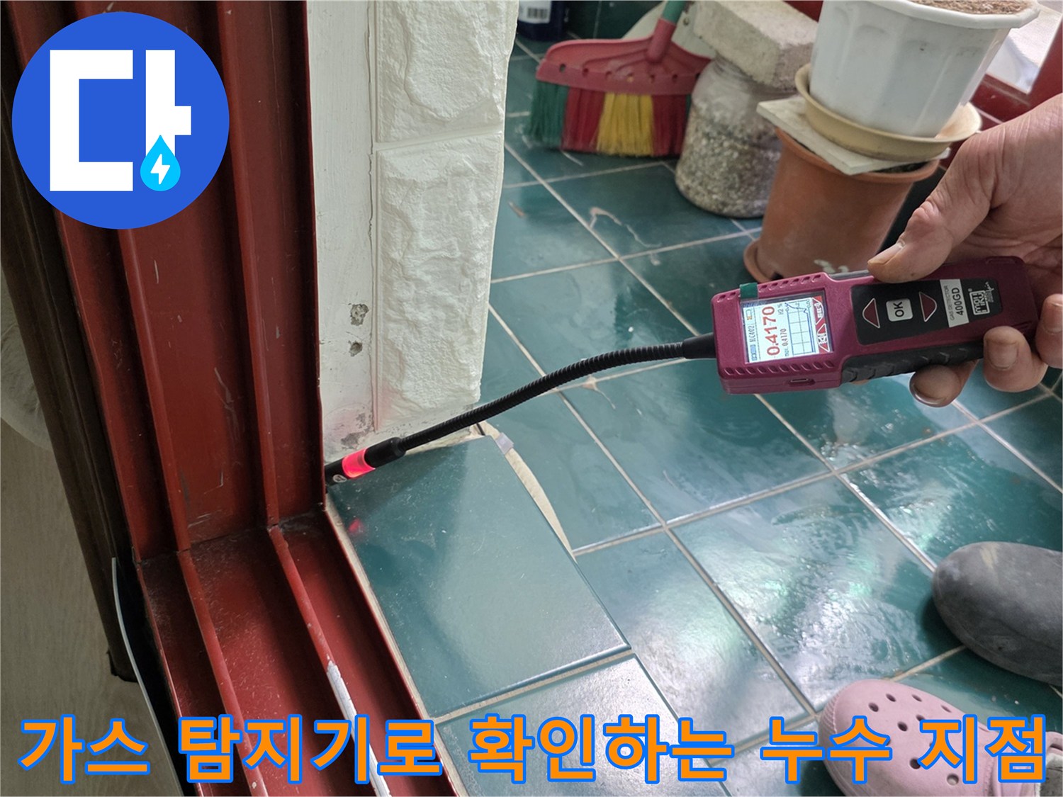 종로구 현장-가스식 탐지기를 이용한 배관 누수 위치 추적 과정
