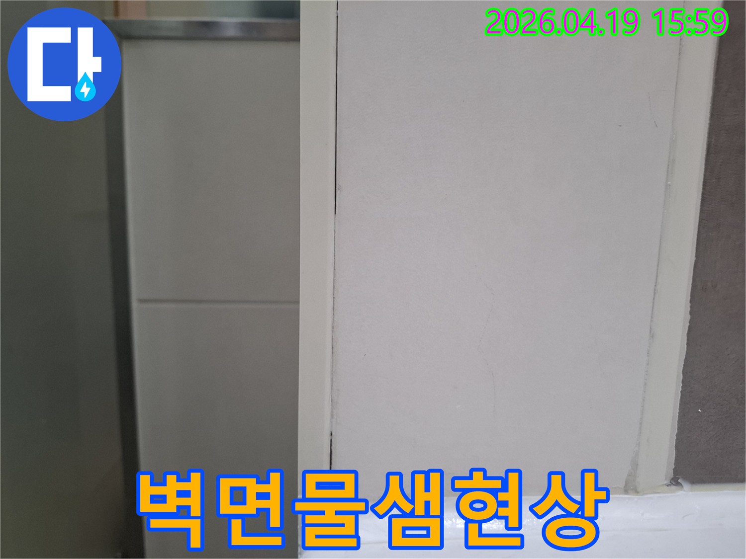 이 이미지는-오산 양산동 아파트 화장실 벽면에서-물샘 현상으로 인한-손상 부위를 보여줍니다
