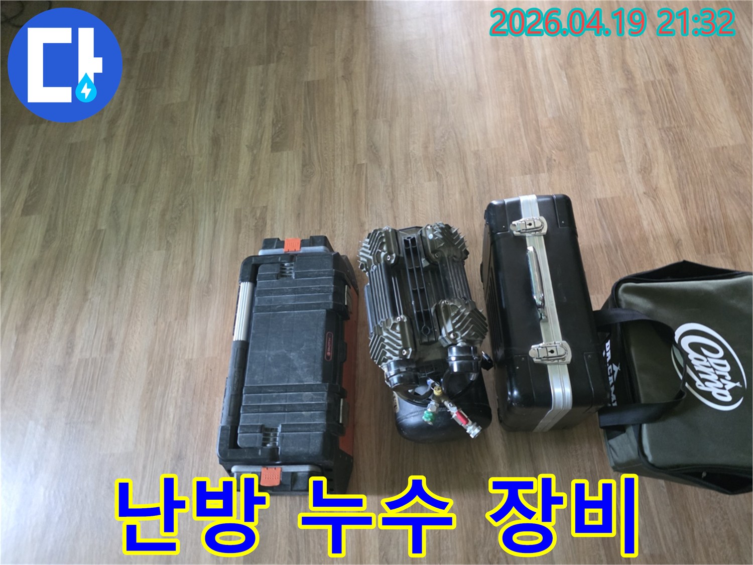 난방 배관 누수 현장에 방문한-전문 엔지니어가 완벽하게 세팅한-고성능 누수 탐지 장비들