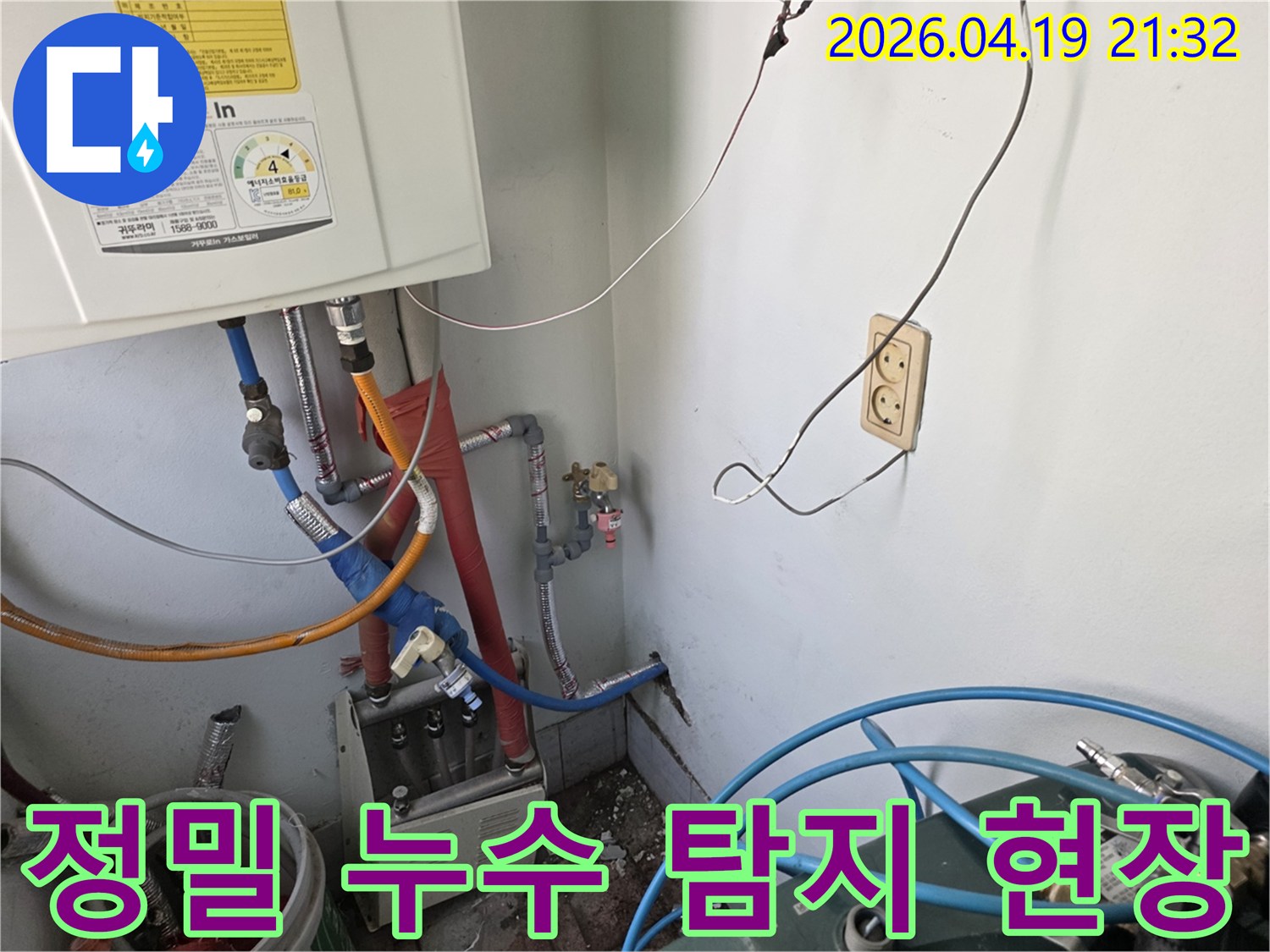 누수-탐지-전문가가-현장에-방문하여-배관-상태를-점검하고-있는-모습입니다.