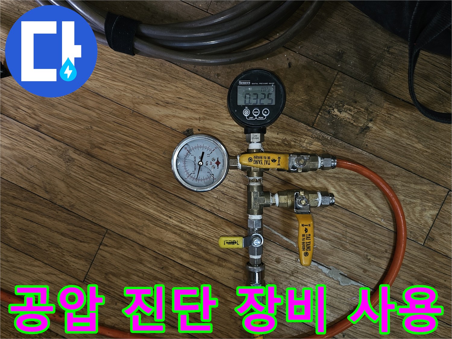 누수 탐지-전문가가-온수 배관의-건전성을-확인하기 위해-공압 진단-장비를-사용하는-장면입니다.