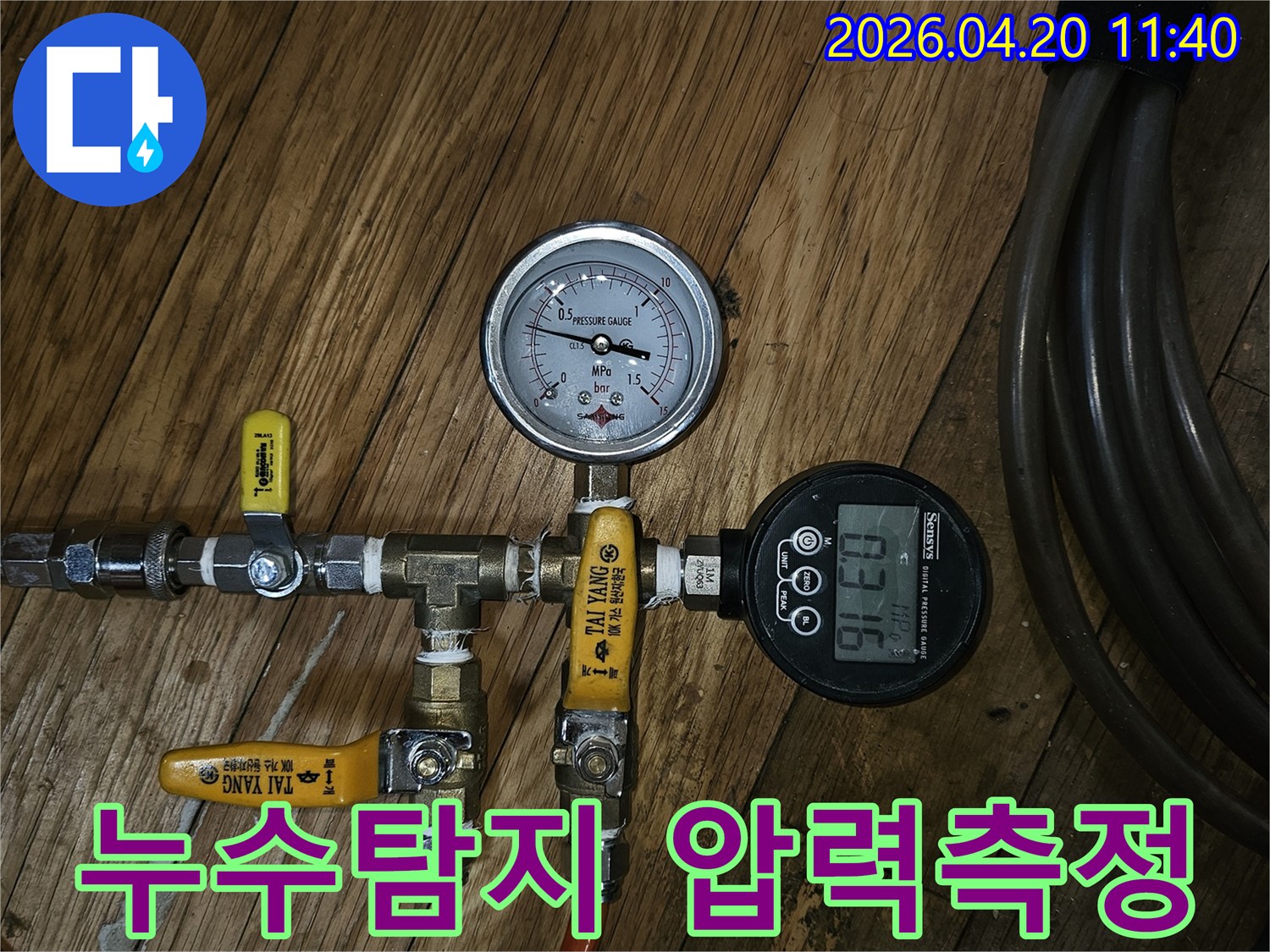 누수-탐지를-위한-정밀-압력-측정-장비가-설치된-모습입니다.