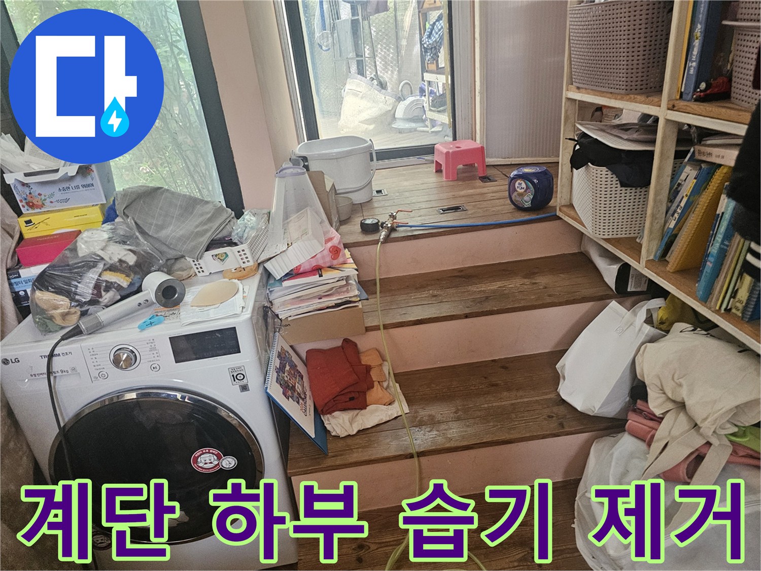 계단-하부-공간의-습기-및-곰팡이-발생-원인을-탐지하고-제거하기-위해-현장을-점검하는-모습입니다
