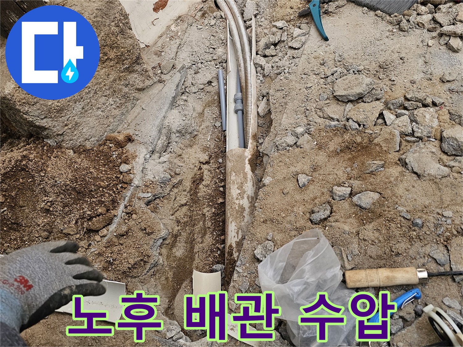 노후 배관 교체로 누수를 해결하고 수압 상승 효과까지 얻을 수 있는 아파트 누수 공사 현장입니다-일석이조의 효과를 드립니다